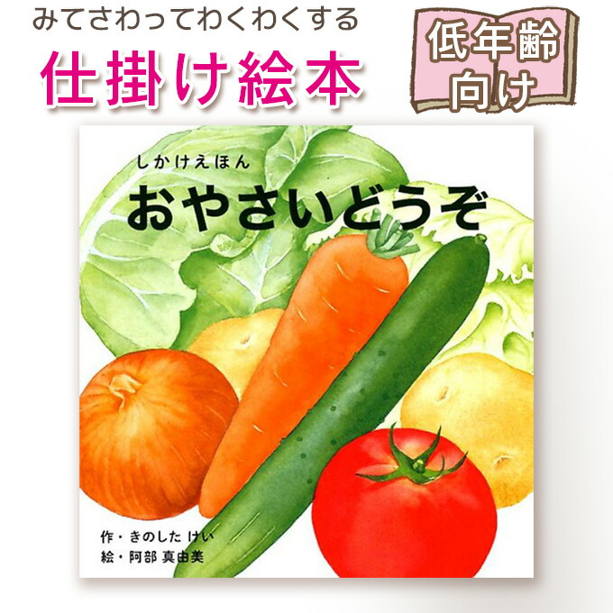 楽天市場】『おやさい なーんだ？』【わくわくどきどき穴あき