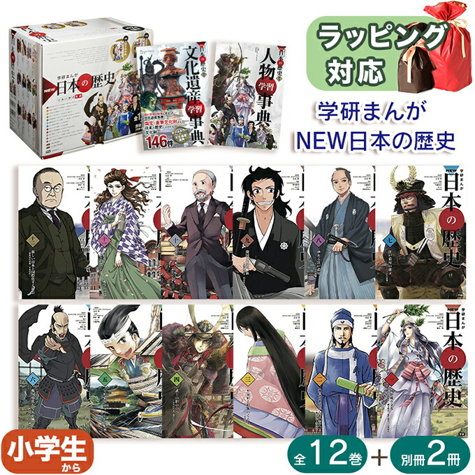 学研 - 日本 歴史 学研 まんが セット おまけつき Amazon.co.jp: DVD付 学研まんが NEW日本の歴史 4大特典付き全14