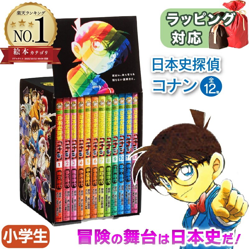 日本史探偵コナン全巻　学習まんがシリーズ全32冊セット 日本史探偵・世界史探偵コナン シリーズ 32冊セット 日本史探偵コナン全巻