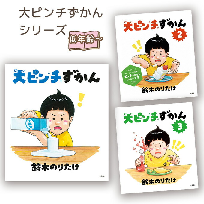 大ピンチずかん 1・2 サイン本セット series.jpg