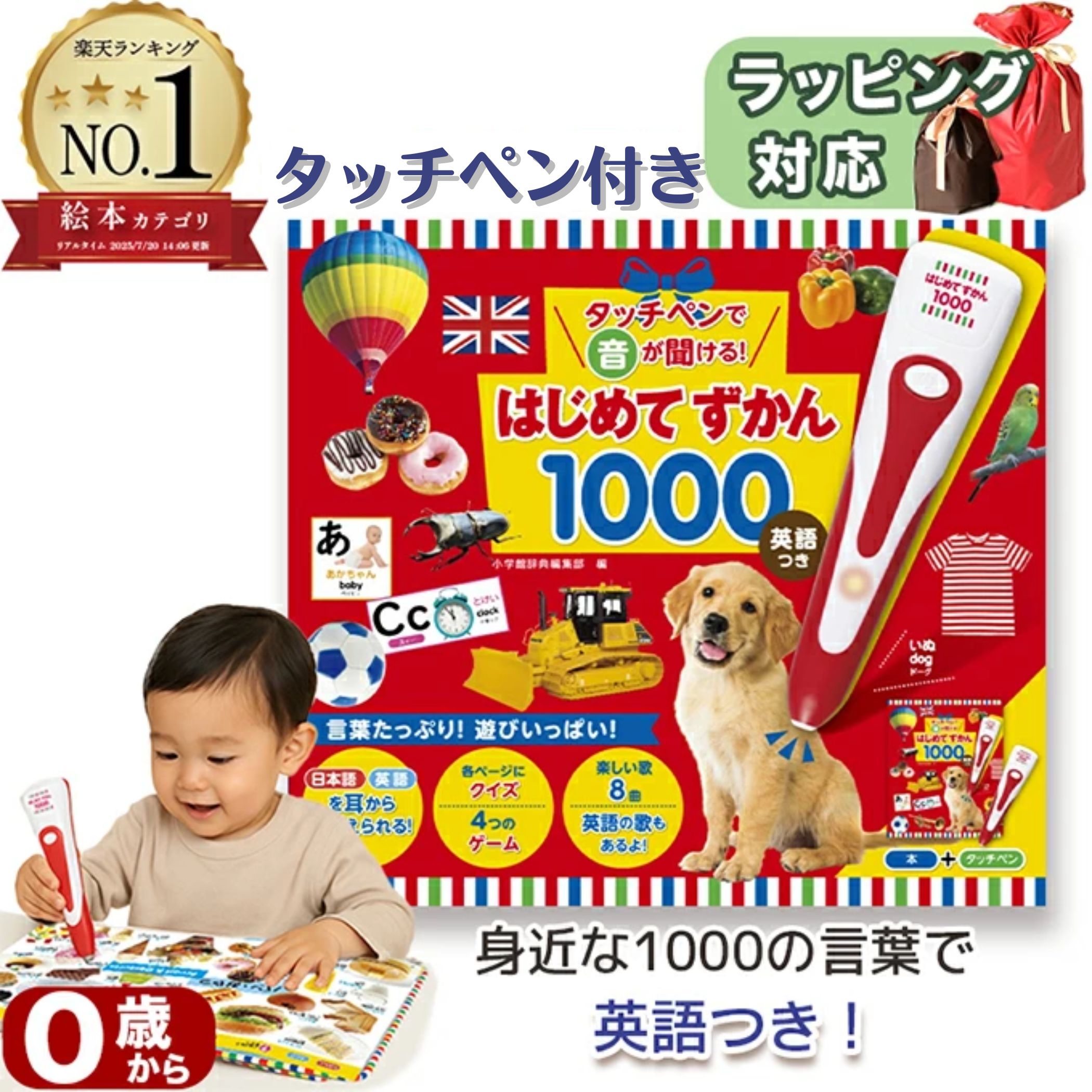 【新品未使用】 タッチペンで音が聞ける！ はじめてずかん1000 英語つき タッチペンで音が聞ける!はじめてずかん1000 英語つき