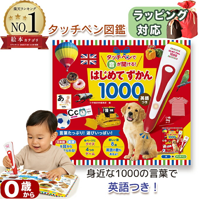 楽天市場】まいにちのことばずかん1500 本 ことばずかん 絵本