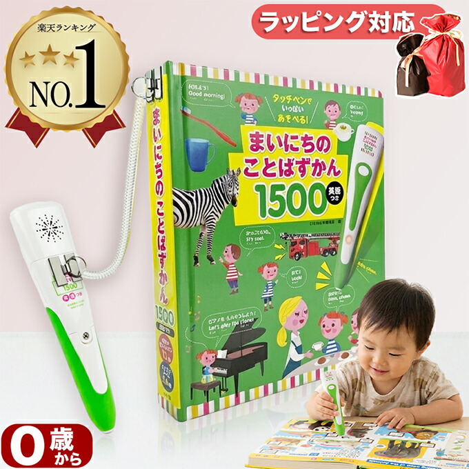 楽天市場】0さいからの 新にほんご えいご ことば絵じてん 3000 送料