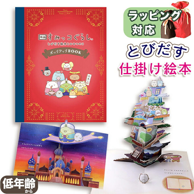 絵本・児童書 iolus 楽天市場】飛び出す絵本 仕掛け絵本 ようせいのおしろのぶとうかい