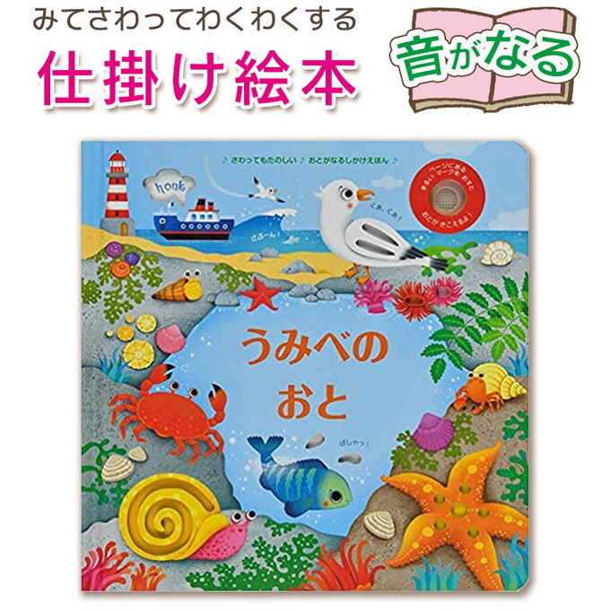楽天市場】【音が鳴る仕掛け絵本】 ジャングルのおと (サム