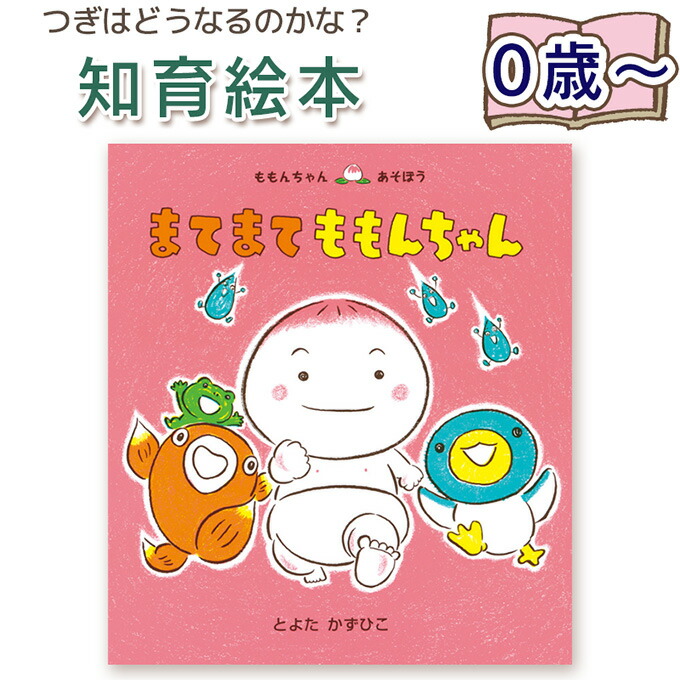 絵本 児童書 読み聞かせ ももんちゃんシリーズ セット売り とよたかずひこ rh19787f.jpg