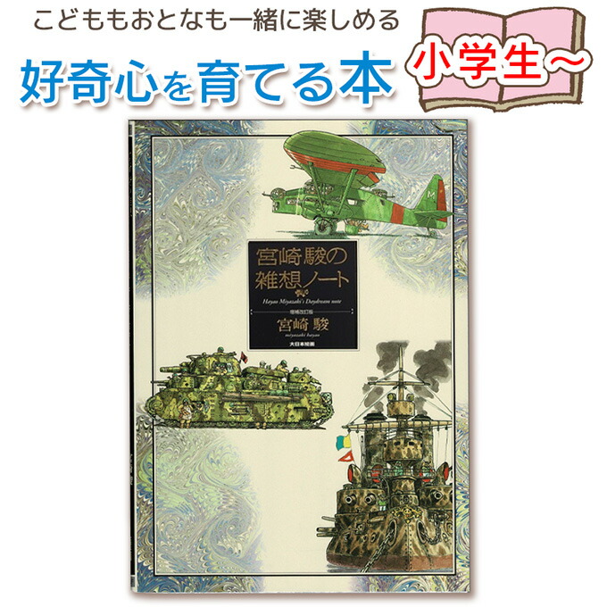 宮崎駿イメージボード全集4冊セット 宮崎駿イメージボード全集 4 ナウシカ前史」7月8日発売 58点の初