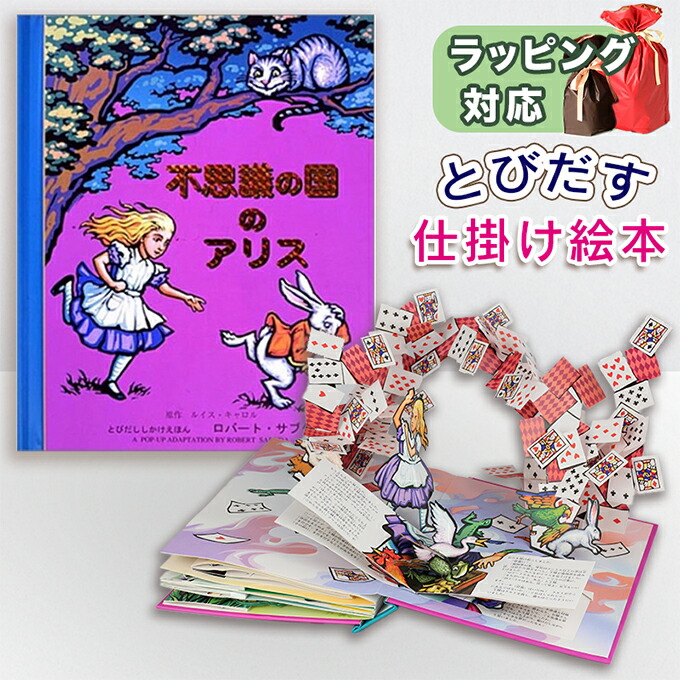 楽天市場】飛び出す絵本 仕掛け絵本 ジャングル しかけ絵本 英語