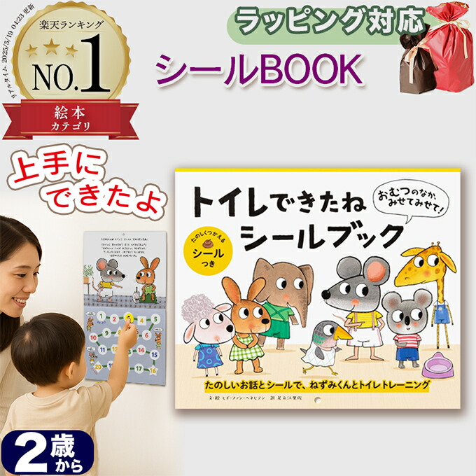 乳幼児向け 男の子 絵本 13冊セット トイレトレーニング のりもの 美品 楽天市場】トイレ トレーニング 絵本 グッズ しつけ 知育 幼稚園