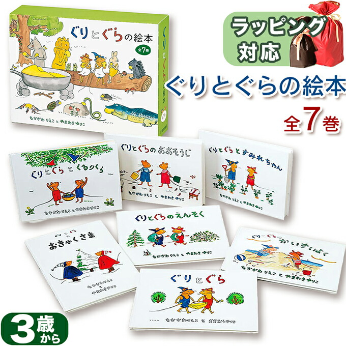 楽天市場】『ぐりとぐらの絵本 コットンバッグ付き7冊セット