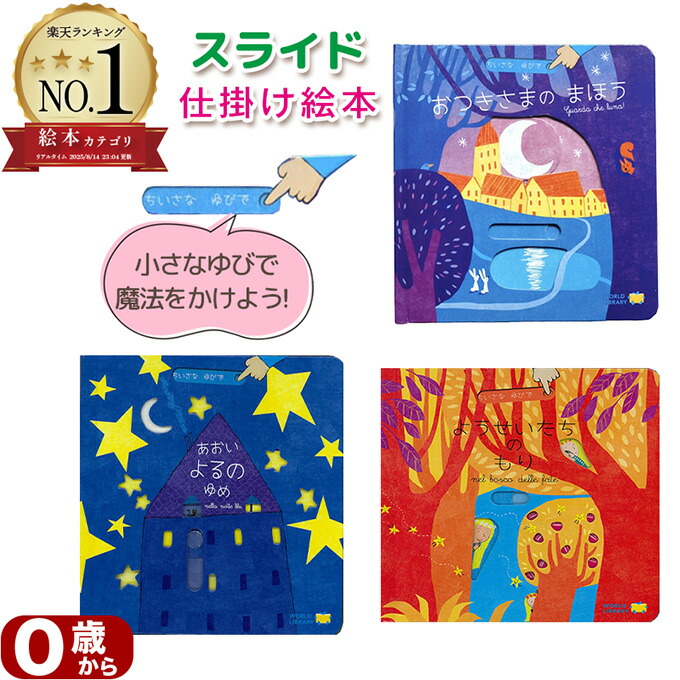 楽天市場】おつきさまのまほう ちいさなゆびで 送料無料