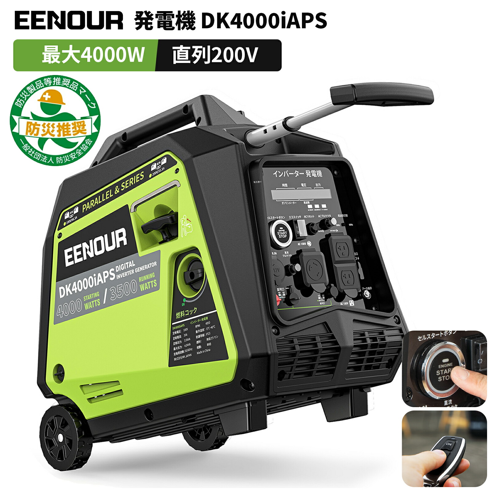 【マラソン特価139,900円★当選1/2 最大100% ポイントバック】EENOUR 発電機 イーノウ DK4000iAPS インバーター 発電機 防災推奨品 最大4000W セル 発電機 ガソリン 発電機 正弦波 防音 ポータブル 停電対策 並列/直列運転 非常用 200V 防災 移動販売 無人機 電動工具 災害|EENOUR 公式店