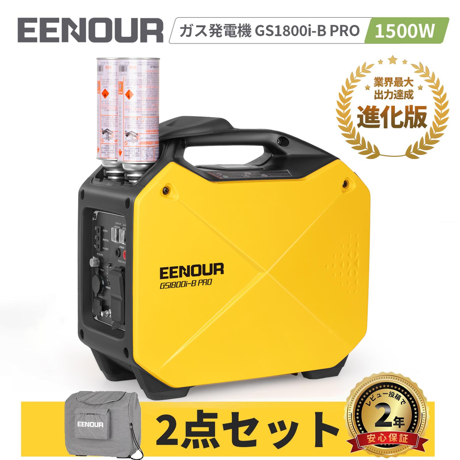 ✨大特価✨EENOUR インバーター発電機 GS2000i 専用カバーセット WEB限定】インバーター発電機GS2000i-B 1.5KVA/1500W – EENOUR
