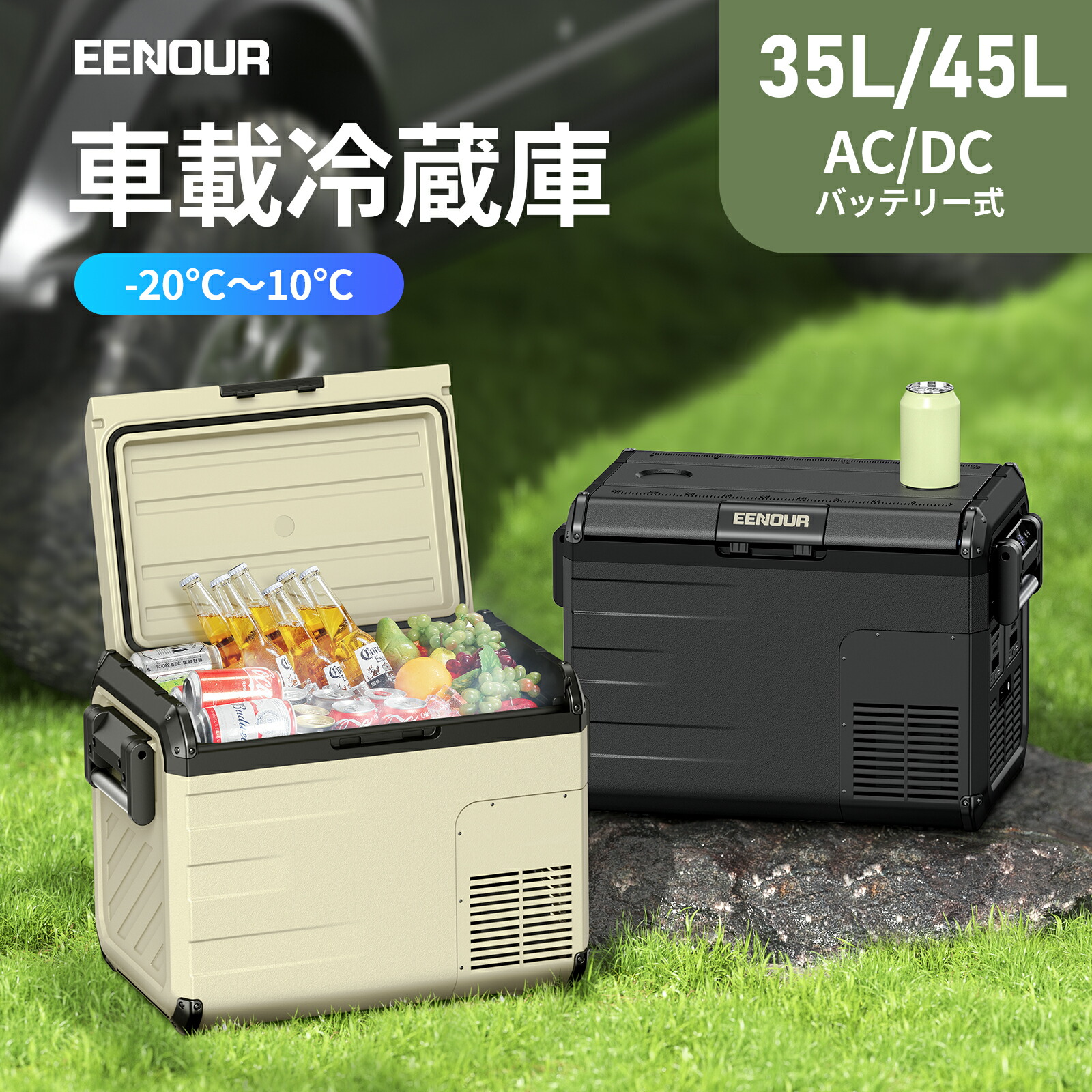 楽天市場】EENOUR 35L /45Lポータブル冷蔵庫 バッテリー付き