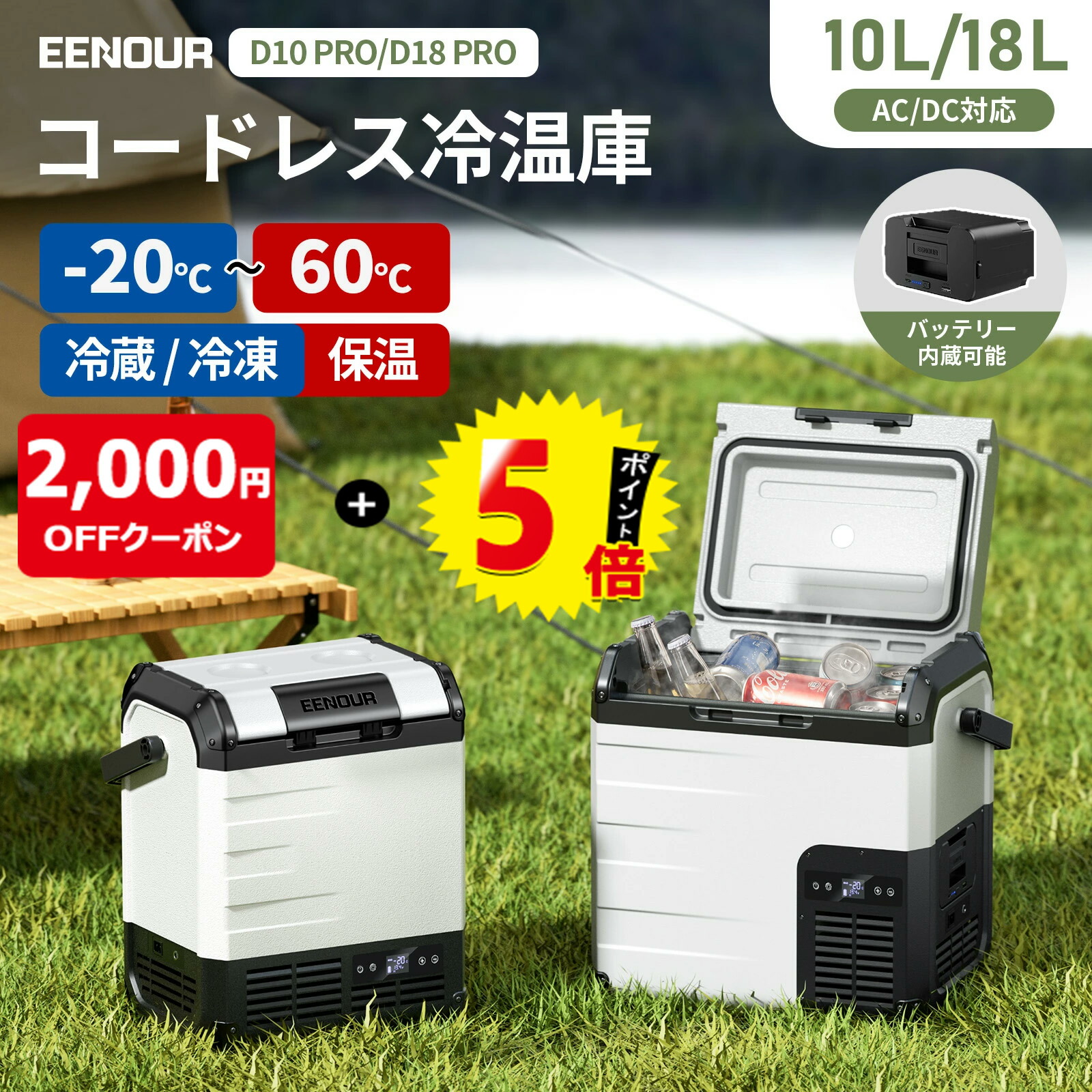 【ポイント10倍付き】EENOUR -20℃~60℃冷蔵保温同時設定可能10L/18L ポータブル冷蔵庫 保温庫 車載冷蔵庫 バッテリータイプ コードレス冷温庫 車載ミニ 冷蔵庫 クーラーボックス 冷凍庫 小型冷蔵庫 冷蔵庫 車中泊ミニ冷蔵庫 1人暮らし DB01