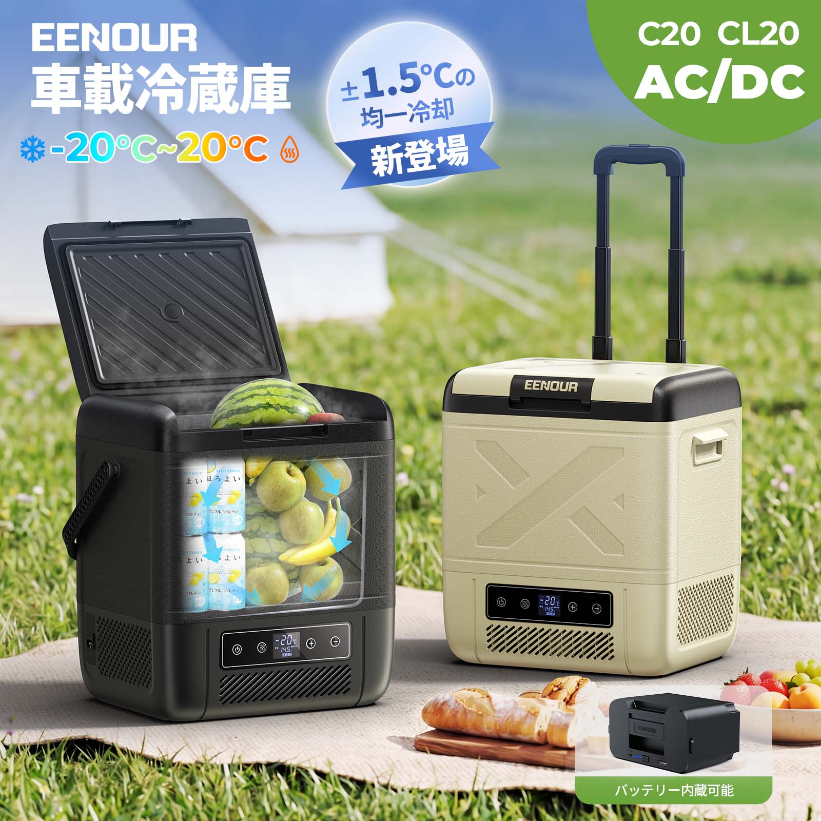 【抽選で最大P100%&期間限定最大31%OFF】EENOUR ポータブル冷蔵庫 20L 冷凍冷蔵対応 バッテリー内蔵C20/CL20 車載冷蔵庫 一人暮らし冷凍冷蔵庫 小型冷凍庫 車載 冷蔵庫 クーラーボックス 冷蔵庫 ポータブル冷蔵庫 車載用 軽量 4WAY電源 車中泊 キャンプ 車中泊冷凍庫 DB01|EENOUR 公式店