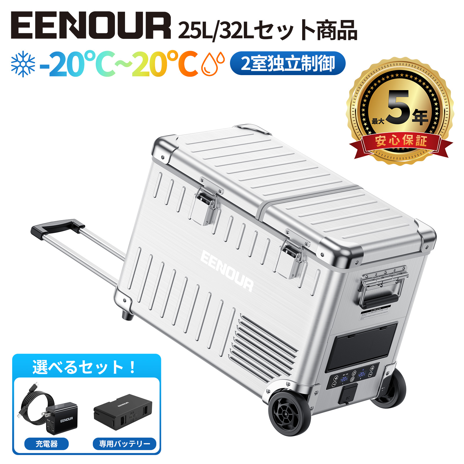 【P5倍＆抽選でP100%還元&クーポンで54,700円~】EENOUR ポータブル冷蔵庫 AL25L AL32L バッテリー付き アルミ製 2室独立温度制御 冷凍冷蔵庫 -20℃～20℃ 急速冷凍 車載冷蔵庫 小型 低動作音 軽量 DC12V/24V AC100V対応 AB02電池対応 車中泊 キャンプ 家庭用 防災対策｜EENOUR 公式店