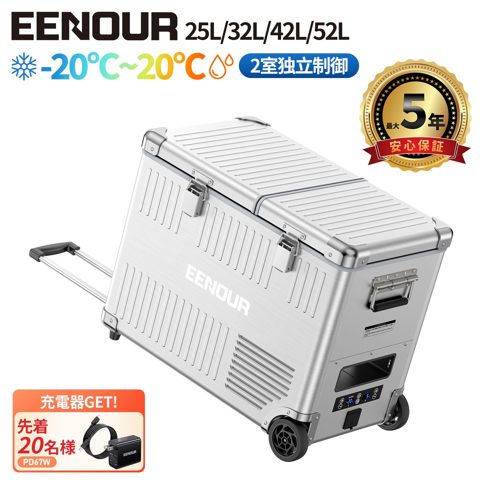 【P5倍&クーポンで39,900円~7/19 0時から】EENOUR ポータブル冷蔵庫 AL25L AL32L AL42L AL52L アルミ製 2室独立温度制御 冷凍冷蔵庫 -20℃~20℃ 急速冷凍 車載冷蔵庫 バッテリー内蔵 大容量 低動作音 軽量 DC12V/24V AC100V対応 AB02電池対応 車中泊 キャンプ 家庭用 防災|EENOUR 公式店