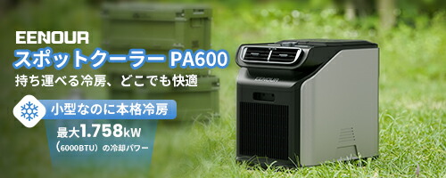 楽天市場】 ポータブルエアコン : EENOUR 公式楽天市場店