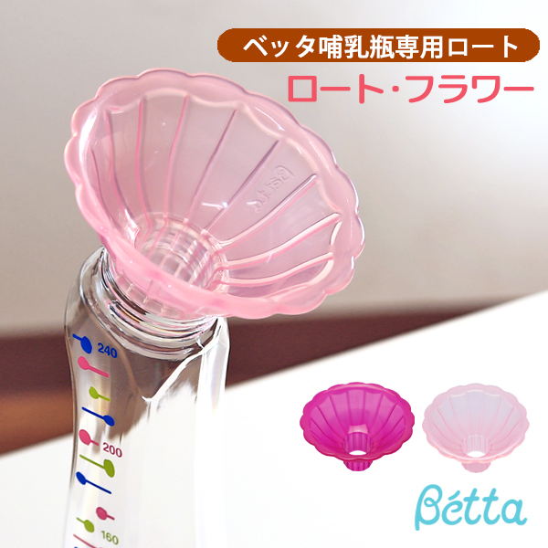 楽天市場】betta ベッタ シュガーウォッシュ 哺乳瓶 食器用 洗浄