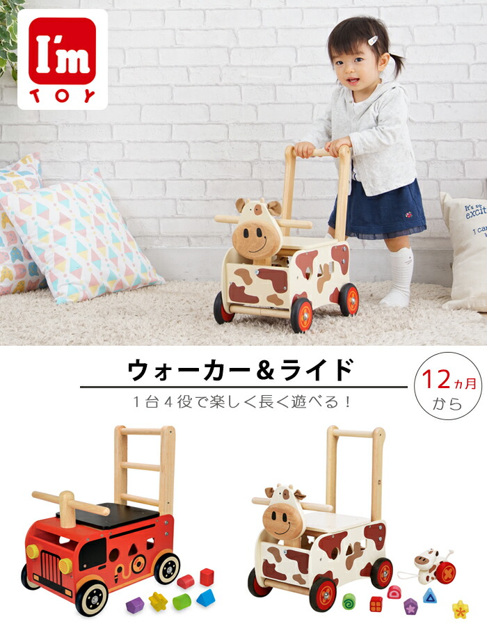 正規品 アイムトイ I M Toy 知育玩具 手押し車 赤ちゃん 木製 1歳 知育木のおもちゃ 誕生日 パズル 乗用 手押しくるま 消防車 ウシ ベビーウォーカー ライド 手押し 車 かわいい 出産祝い おもちゃ 木 プレゼント 安い Belladentestetic Com