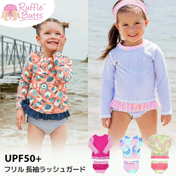 楽天市場】ラッフルバッツ 水着 女の子 半袖 5分袖 キッズ ベビー Ruffle Butts セパレート ラルフ ラッシュガード ビキニ  UPF50+子供 かわいい フリフリ 75 80 90 95 100 110 120 : イータイムス