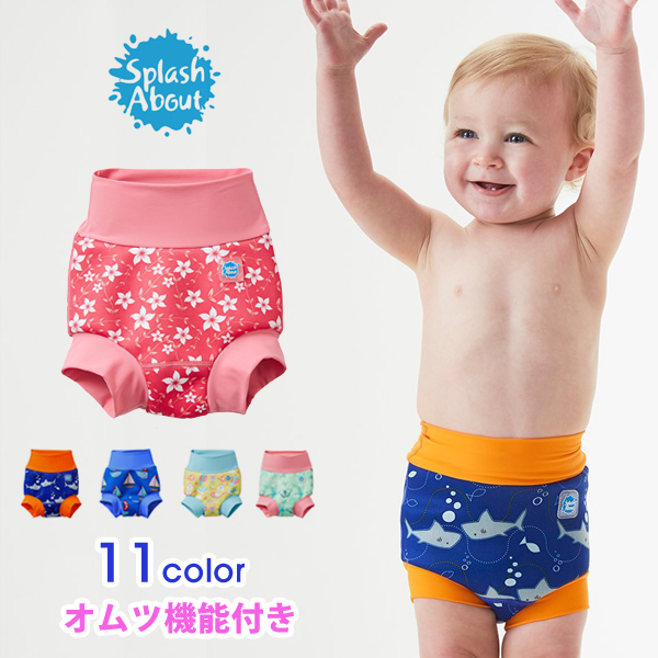 楽天市場 通常20円 1980円 スプラッシュアバウト Splash About 水遊びパンツ 水遊び用オムツ スイミングパンツ 水遊び オムツ パンツ 保育園 男の子 女の子 Upf50 スイムパンツ プール イータイムス