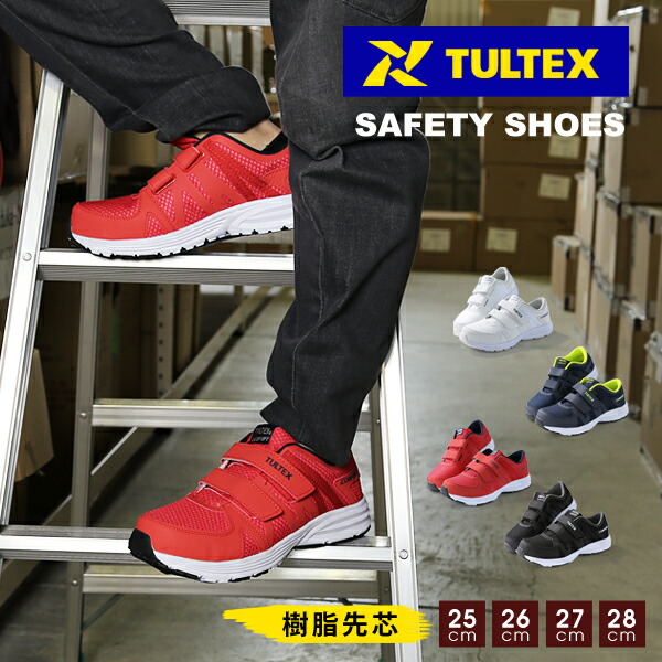楽天市場】タルテックス TULTEX 安全靴 セーフティシューズ 楽天市場】タルテックス TULTEX 安全靴 セーフティシューズ