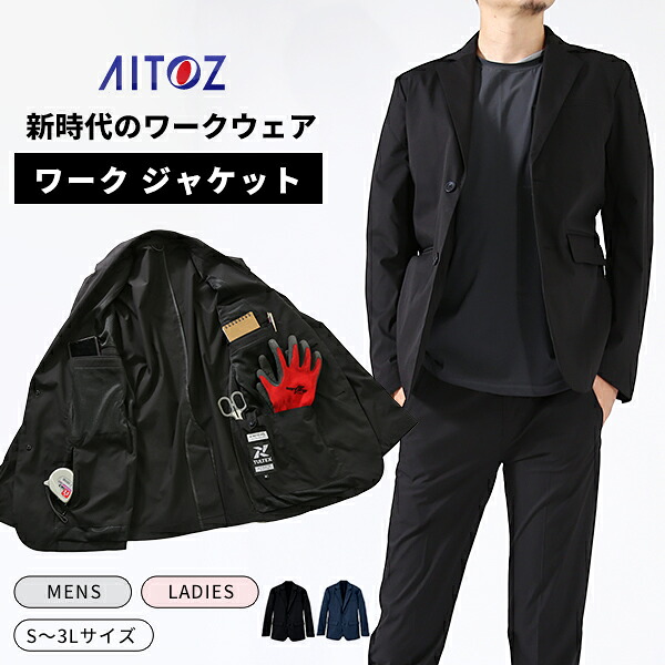 背広 洗える 細工物背広 撥水 伸ばすこと背広 上衣 やり方服メンズ レディース 伸ばすこと テレ細工物 リモート テーラードジャケットTULTEX タルテックス AITOZ アイトス