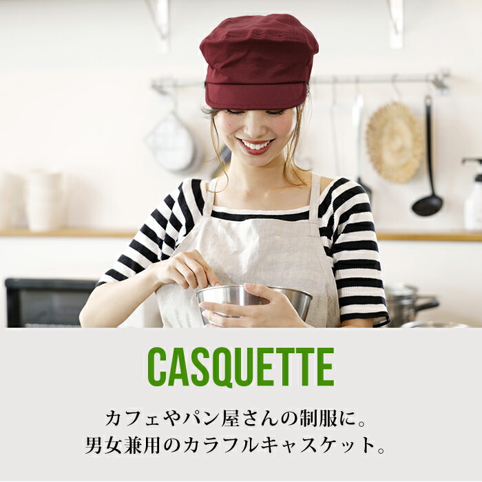 新素材新作 キャスケット ユニフォーム レストラン カフェ 帽子 飲食店制服 ウェイトレス ウェイター ベーカリー 男女兼用 フリーサイズ Whitesforracialequity Org