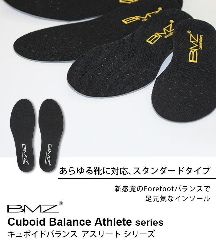 楽天市場 Bmz インソール キッズ スリート 3 5 子供用 中敷き キュボイドバランス アジュニア ビーエムゼット スポーツ シューズ フィット イータイムス