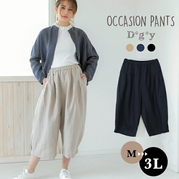 dgy パンツ 服 レディース ワイドパンツ リネン オックス フォーマル 大きいサイズ ゆったり オケージョン サーカスパンツ ガウチョ きれいめ ワイド d*g*y D5760