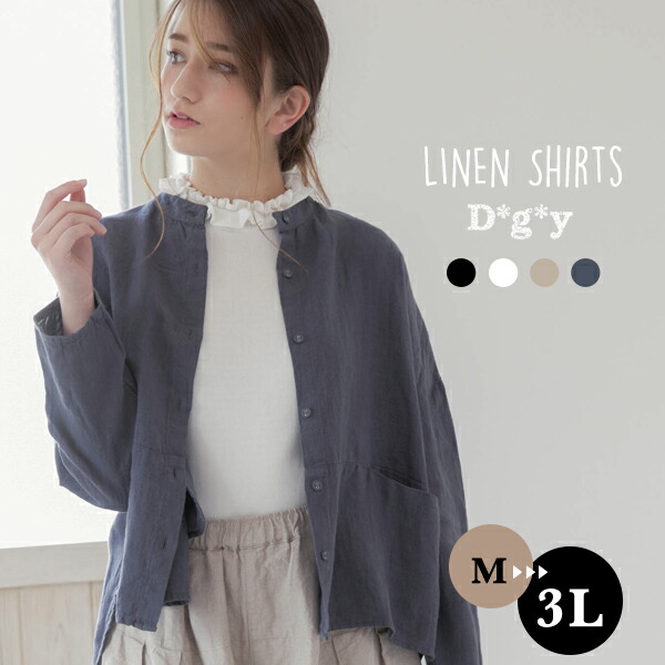 dgy ブラウス レディース シャツ 大きいサイズ長袖 リネン オックス フォーマル 春 夏 ゆったり ディージーワイ 服 スタンドカラー d*g*y D8152