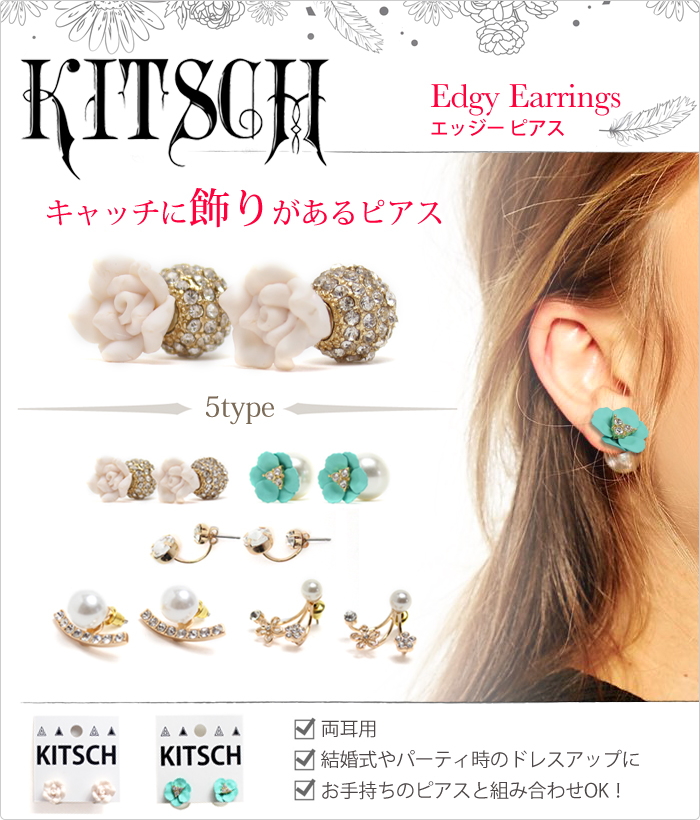 楽天市場 バックピアス キャッチ Kitsch キッチュ イータイムス