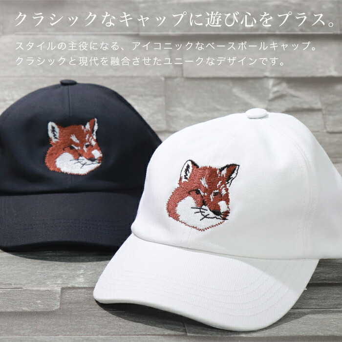 メゾンキツネ キャップ メンズ レディース MAISON KITSUNE刺繍 ロゴ