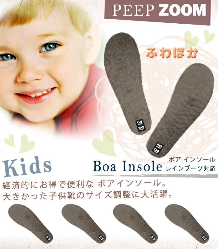 楽天市場 Peep Zoom ピープ キッズ 中敷き 子供 ボア インソールサイズ調整 スニーカー レインブーツ ムートン 対応ジュニア 通学 通園 防寒 もこもこ イータイムス