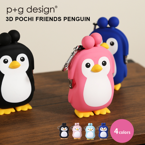 ピージーデザイン ポチ フレンズ ペンギン p+g design mimi  3D POCHI FRIENDS PENGUIN 小銭入れ コイン ケース パース かわいい プレゼント 贈り物 誕生日 プチプラ 誕プラ 送料無料