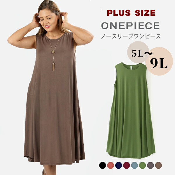 楽天市場 Zenana ジーナナ 大きいサイズ ワンピース レディース ノースリーブ タンクワンピ体型カバー 5l 6l ポケット ミモレ丈 ロング ゆったり ビッグサイズ イータイムス