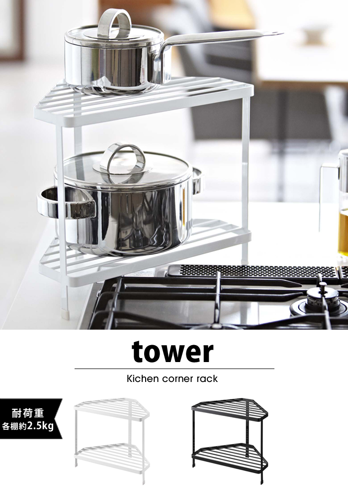 楽天市場 タワー Tower キッチン コーナーラック コンロ奥ラック