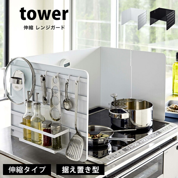 主柱 伸縮 範囲差し固める 油はねガードコンロカバー 取りまかなう 納める油はね コンロ用 差し固める 3面 今めかしい 取り合わせ勝手もと ガスコンロ IHコンロ 4974 4975 白いこと 黒いこと 山崎商行為