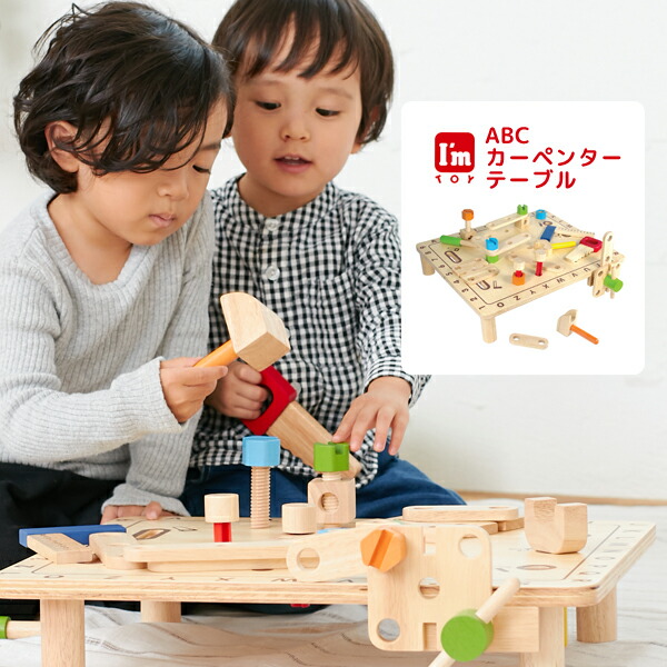 特別価格 大工 木のおもちゃ Toy 知育玩具 I M アイムトイ ワークベンチ型はめパズル 出産祝い おしゃれ プレゼント 女の子 男の子 木abcカーペンターテーブル 木製 テーブル 4歳 3歳 知育 おもちゃ 誕生日 Imtoy 05 Bhavaspa Com