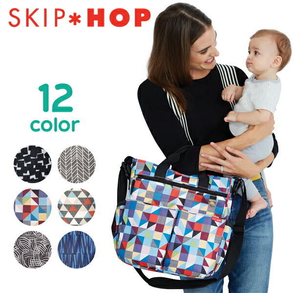 スキップホップ ショルダーバッグ マザーズバッグ 2way SKIP HOPオムツ替え シート付 収納 バギー マザーバッグ デュオ シグネチャーダイアパー バッグ ママバッグ 大きめ 贈り物 ギフト 子供 出産祝い