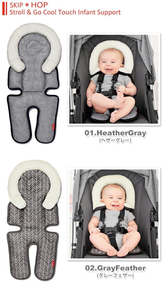 skip hop cool touch infant support