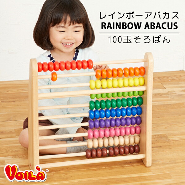 【VOILA ボイラ】100玉そろばん 木製 レインボー voila-02-s01.jpg