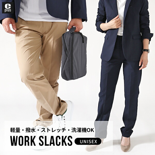 スーツ 洗える パンツ ワークスーツ スラックス 撥水 ストレッチスーツ パンツ 作業服 男女兼用 ユニセックス ストレッチ テレワーク リモート ストレッチパンツ TULTEX タルテックス AITOZ アイトス