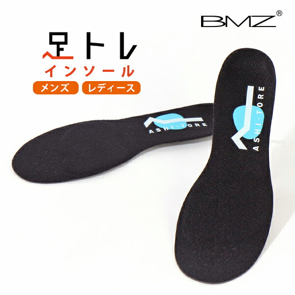 楽天市場 Bmz インソール アシトレ メンズ レディース 中敷き 足トレ ビーエムゼット 足 健康 ながら 筋トレ 効果 筋力 姿勢 通勤 スポーツ ウォーキング イータイムスプラス