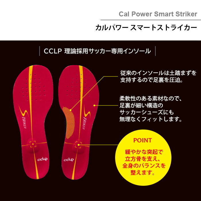 楽天市場 Bmz サッカー 専用 インソール エントリーモデル Cal Power Smart Striker スマート ストライカー ビーエムゼット 中敷き 高機能 軽量 人気 フットサル ブラック レッド 薄型 イータイムスプラス