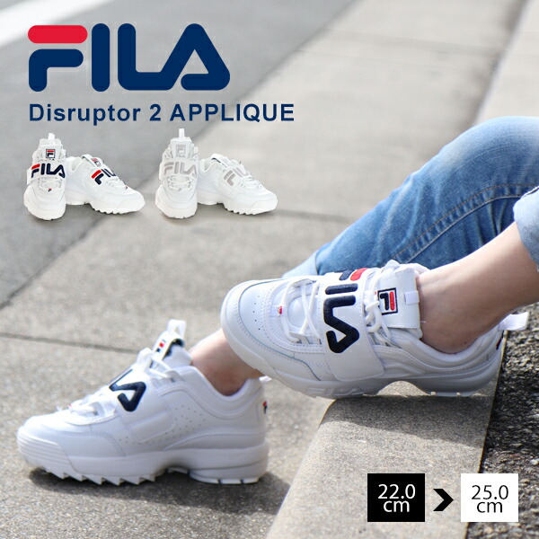 楽天市場 フィラ Fila スニーカー 厚底 レディース 白 ホワイト 定番靴 シューズ カジュアル 通学 ローカット シンプル おしゃれディスラプター 2 アップリケ Disruptor 2 Applique 5xm イータイムスプラス 楽天市場 フィラ Fila スニーカー 厚底 レディース 白 ホワイト 定番靴 シューズ カジュアル 通学 ローカット シンプル おしゃれディスラプター 2 アップリケ Disruptor 2 Applique 5xm イータイムスプラス