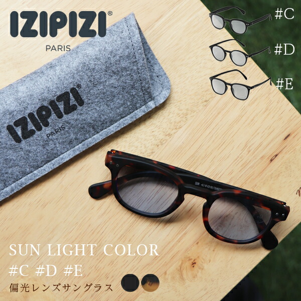 Y*u様 IZIPIZI PARIS サングラス IZIPIZI】偏光サングラス / ボストン / UVカット / #D