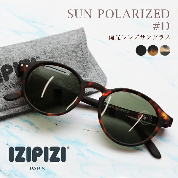 イジピジ izipizi サングラス レディース メンズ uvカット 偏光 偏光レンズ ゴルフ カラーレンズ コンパクト メガネ 眼鏡 シンプルカラーサングラス ブランド 軽量 軽い 度なし 誕生日 プレゼント ギフト SUN POLARIZED｜イータイムスプラス